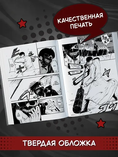 Токийский гуль. Книга 2 - фото 6