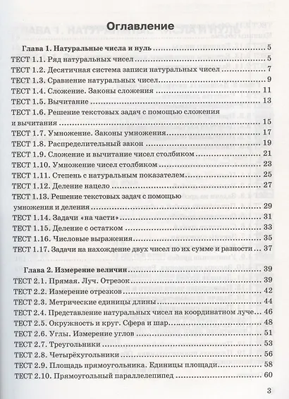 Тесты по математике. 5 класс. (к уч. С.М. Никольского и др.) (8 изд.) - фото 2