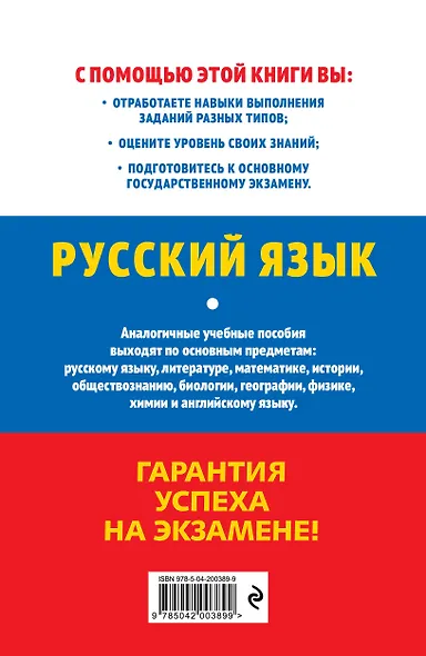 ОГЭ-2025. Русский язык - фото 2