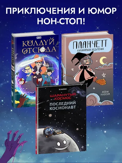 Колдуй отсюда. Официальная новеллизация - фото 7