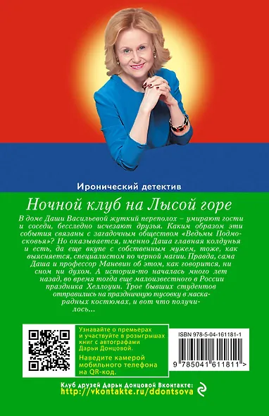 Ночной клуб на Лысой горе - фото 2