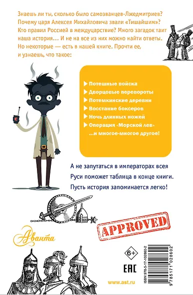 Загадки истории - фото 2