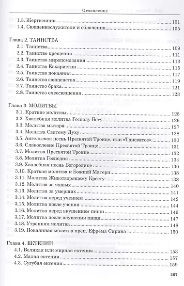 Язык арабо-христианской культуры в текстах. Основы православия (учебное пособие для изучающих арабский язык) - фото 3
