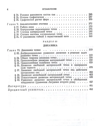 Основной курс теоретической механики. Часть 1. Кинематика, статика, динамика материальной точки. Учебное пособие - фото 3
