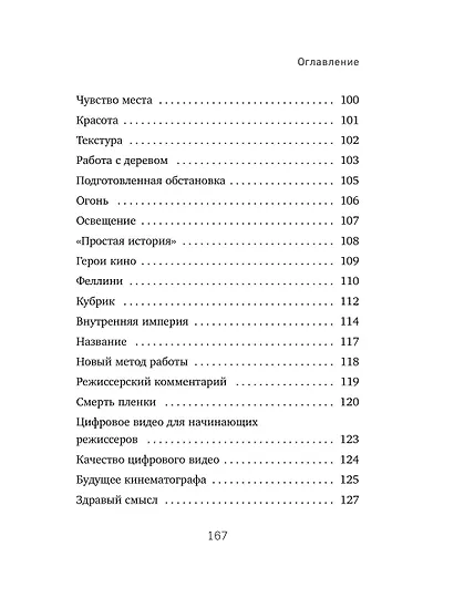 Поймать большую рыбу - фото 11