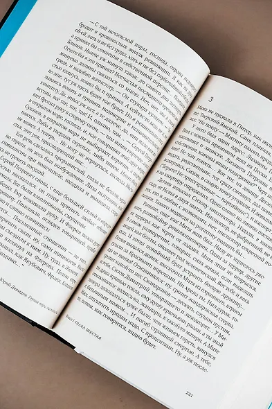 Глухая пора листопада - фото 9