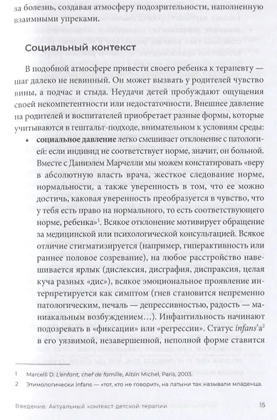 Гештальт-терапия с детьми и их семьями - фото 7