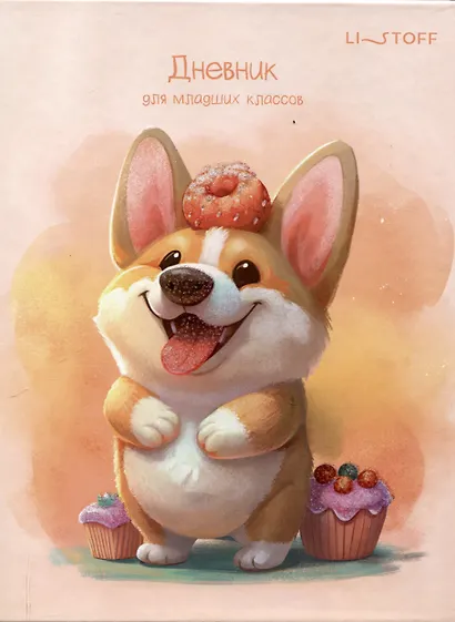 Дневник для мл.кл. "Щеночек" 7БЦ, мат.ламинация, выб.глиттерный лак, печать с подсказками - фото 1