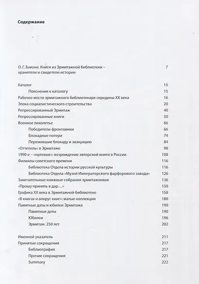 Эрмитажная библиотека. Страницы истории Новейшего времени. 1918 – 2018 - фото 2