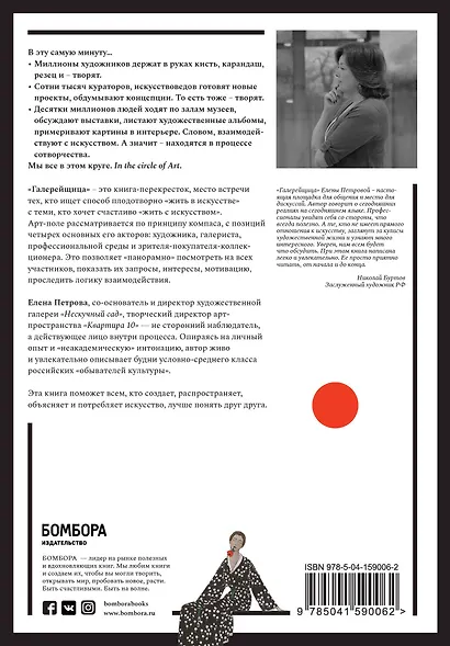 Галерейщица. Или как я ходила в искусство - фото 2