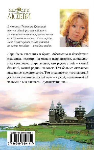 Чужая женщина - фото 2