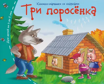 Комплект из 8 книг: Книжки-малышки со сказками - фото 5