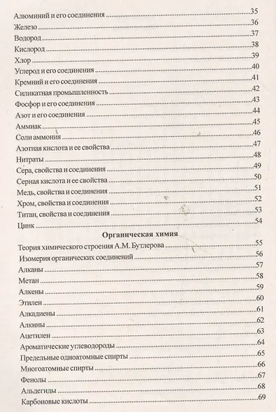 Химия в таблицах и схемах. 2-е издание - фото 3