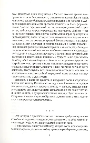 Narconomics. Преступный синдикат как успешная бизнес-модель - фото 4