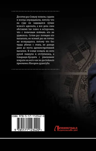 Убийца - фото 2