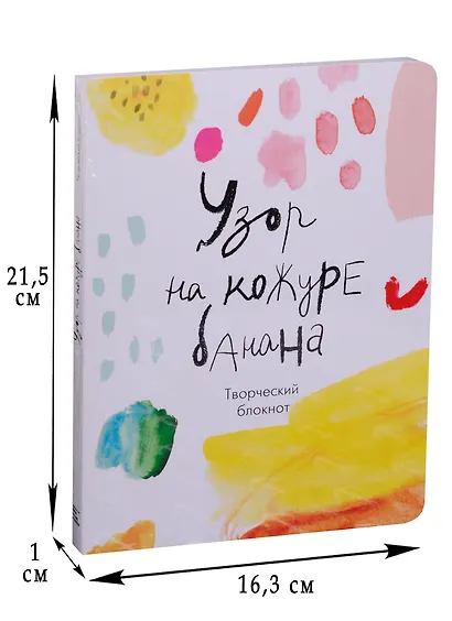 Блокнот «Узор на кожуре банана», твердая обложка, Эксмо - фото 2