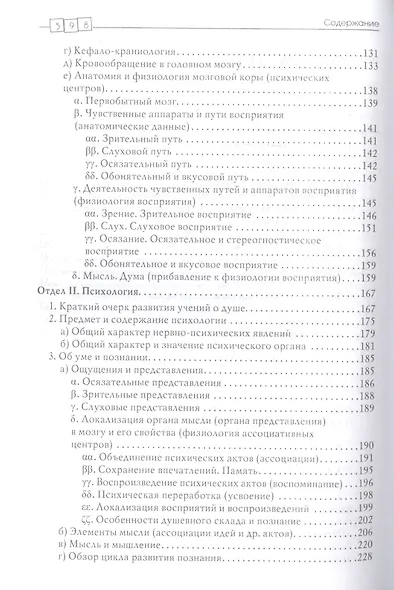 Всеобщая психология с физиогномикой. В иллюстрированном изложении - фото 3