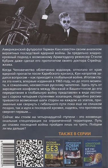 44 ступени к ядерной войне - фото 2