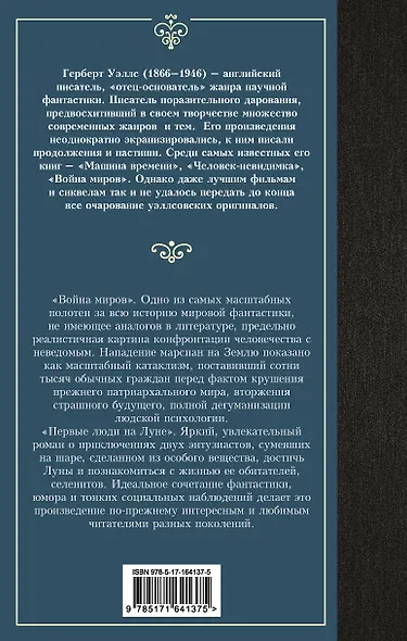 Война миров. Первые люди на Луне - фото 2