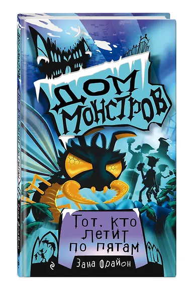 Тот, кто летит по пятам - фото 3