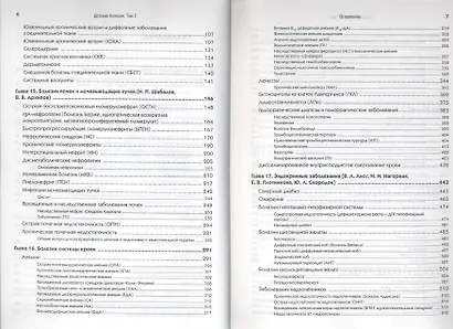 Детские болезни: Учебник для вузов. В двух томах. Том 2. 8-е изд - фото 4