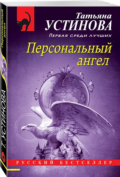 Персональный ангел - фото 3