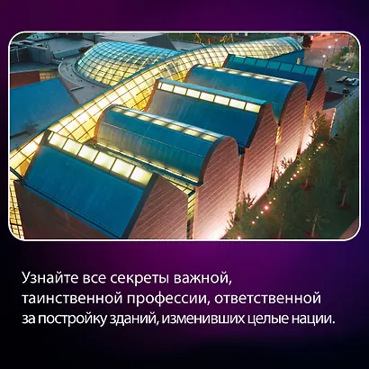 Если бы стены могли говорить... Моя жизнь в архитектуре - фото 7