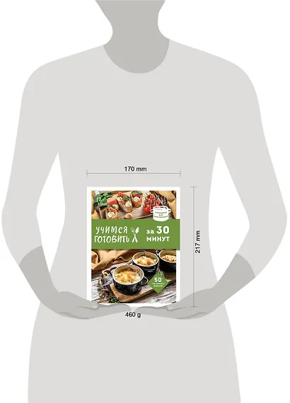 Учимся готовить за 30 минут - фото 6