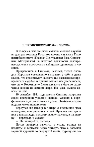 Собачье сердце - фото 10