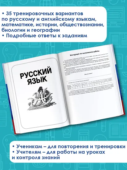 Русский язык. Математика. История. Обществознание. Биология. География. Английский язык: большой сборник тренировочных вариантов проверочных работ для подготовки к ВПР: 7 класс - фото 5