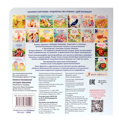 Книжки - картонки. Загадки - обманки. Транспорт и техника - фото 2