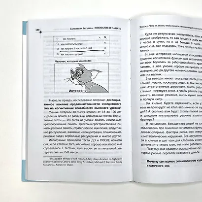 Внимание и память, и Почему они работали лучше, пока ты все не испортил - фото 7