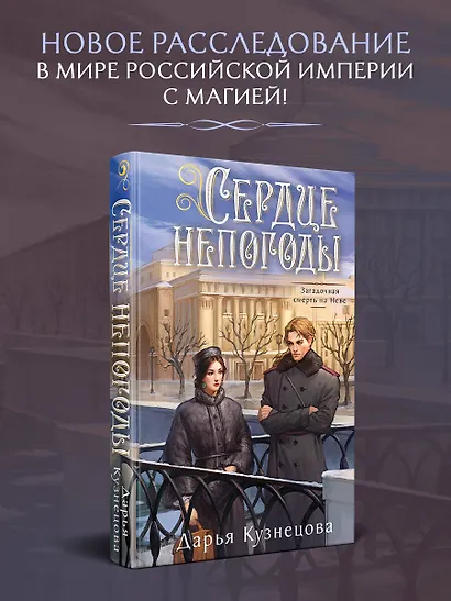 Сердце непогоды - фото 4
