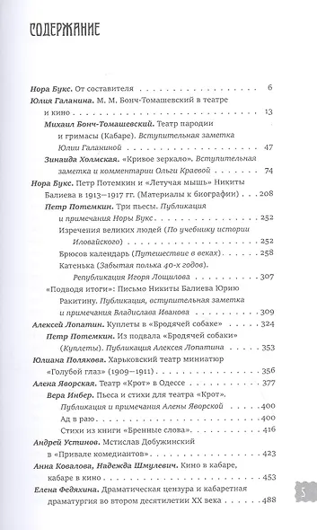 История кабаре Серебряного века - фото 2