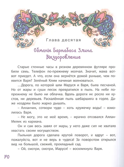 Маруся еще вернется - фото 3