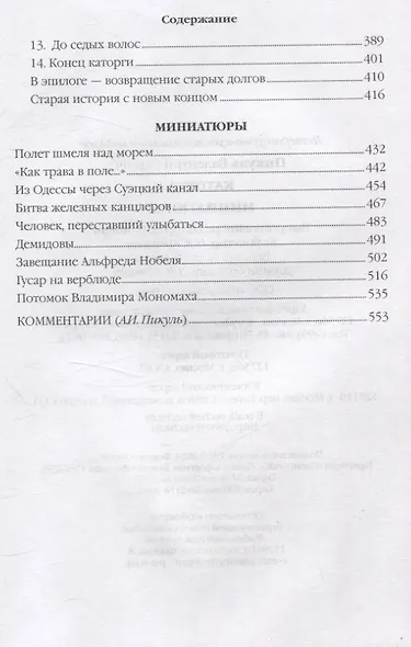 Каторга. Миниатюры - фото 5