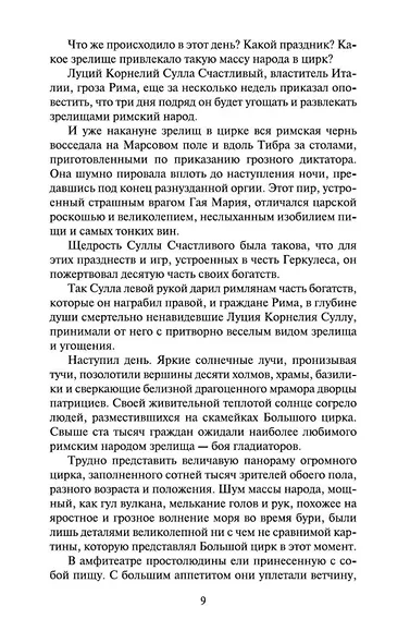 Спартак - фото 11