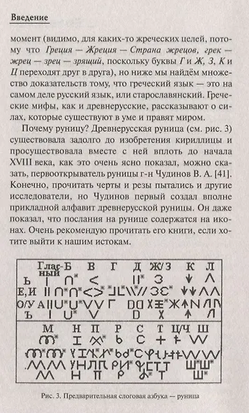 Слово о полку Игореве-послание предков о том, как Богиня Обиды и Раздора пришла на Русь и что делать, чтобы возвратить Разум на - фото 6