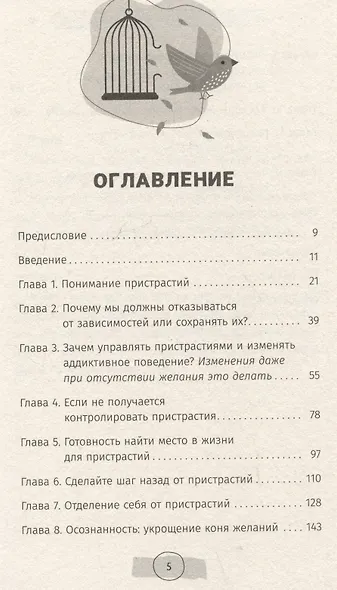 Тяга и зависимости. Как перестать бороться с вредными привычками и освободиться от них с помощью терапии принятия и ответственности - фото 3