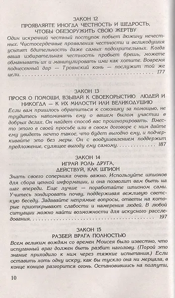 48 законов власти. Грин Р. - фото 5