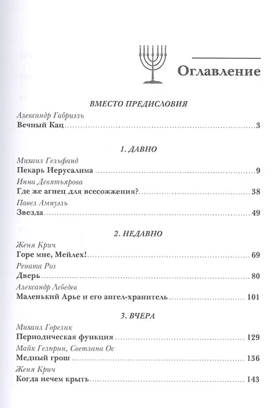 Еврейская фантастика. Проходит все - фото 2