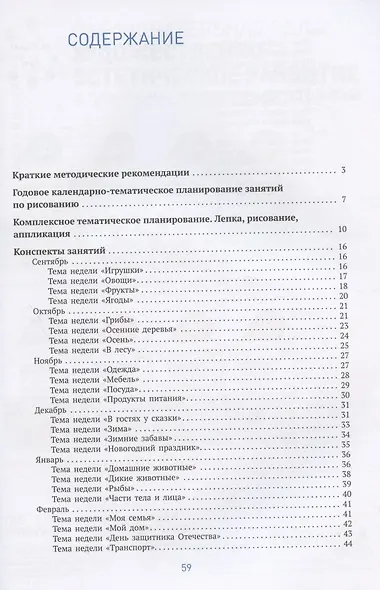 Рисование в детском саду. От рождения до школы. Конспекты занятий с детьми 3-4 лет - фото 2