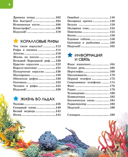 Новая энциклопедия для любознательных - фото 12