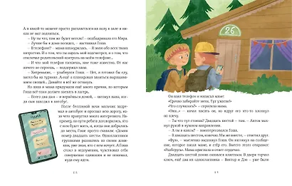 Просто о важном. Мира и Гоша узнают себя. Учимся договариваться и дружить - фото 13