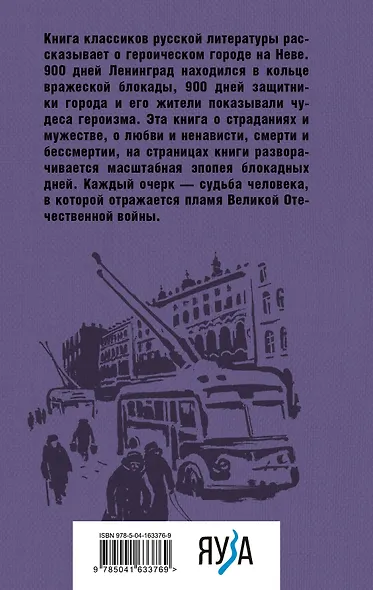 Блокадная книга - фото 2