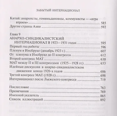 Забытый Интернационал.Т.1. - фото 5