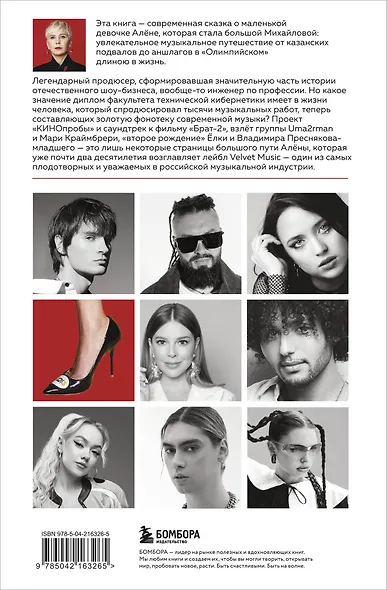 Точно продюсер! Алёна Михайлова и семейный альбом российского шоу-бизнеса - фото 2