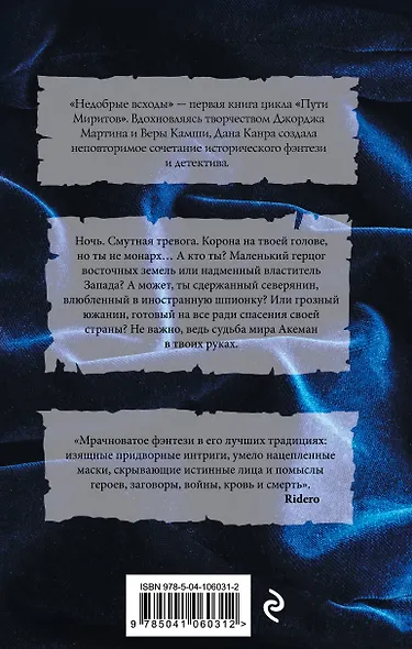 Пути Миритов. Недобрые всходы - фото 2