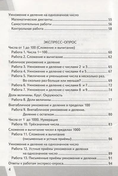 Всероссийская проверочная работа 3 класс. Математика. ФГОС - фото 3