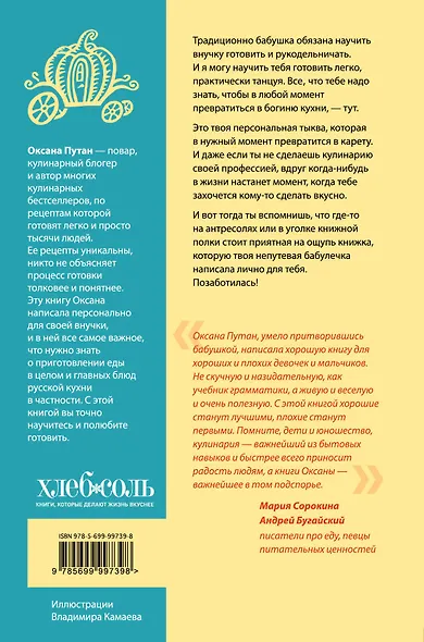 Кулинарная книга моей бабушки - фото 2